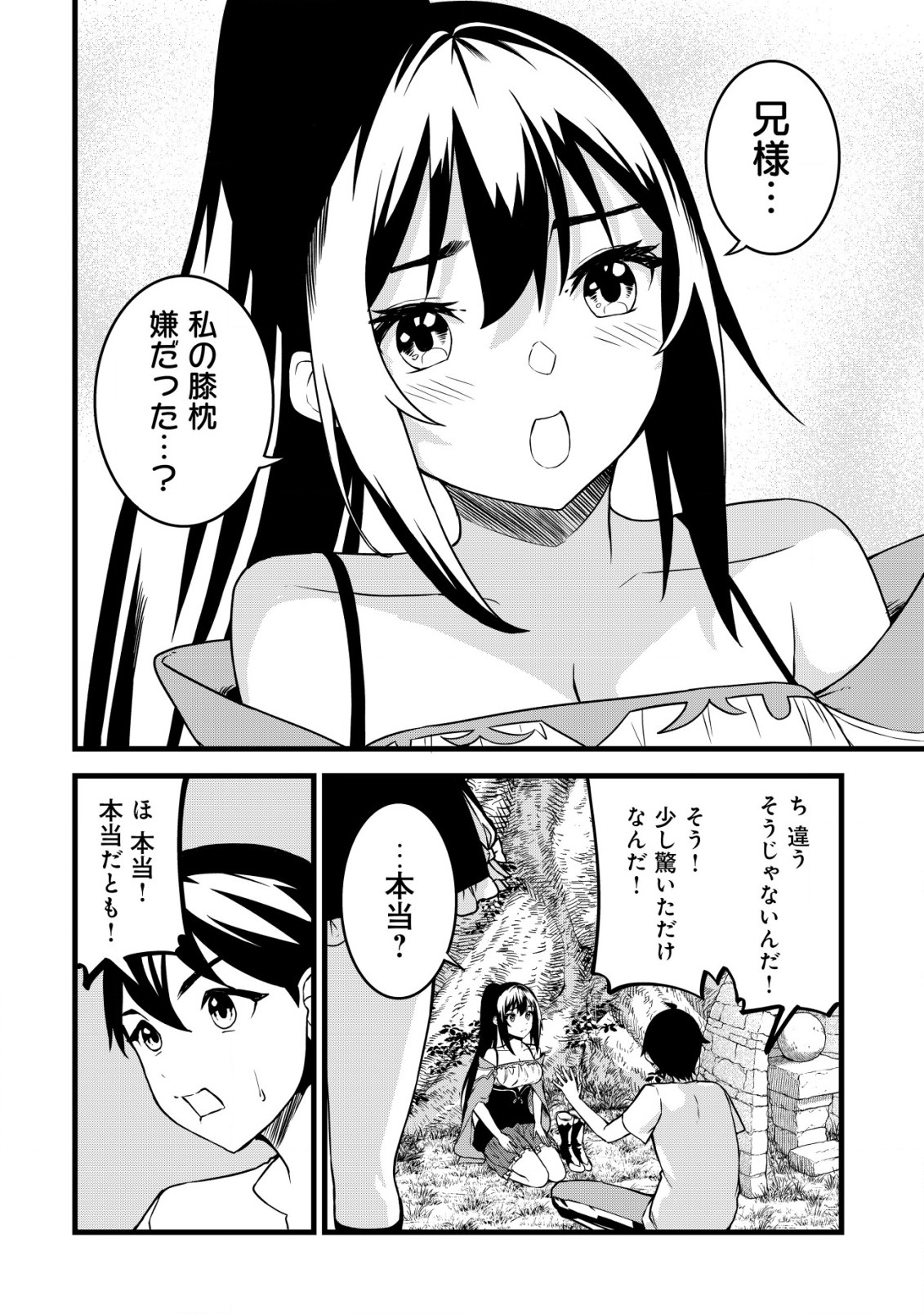 Suterare Kishi no Gyaku Tenki! - Chapter 24 - Page 4